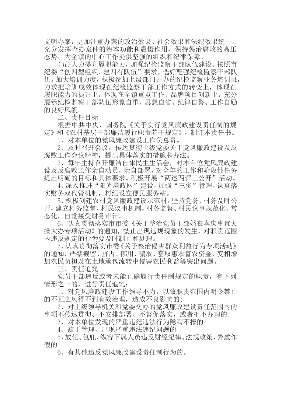 2篇乡镇党风廉政工作计划.doc_第2页