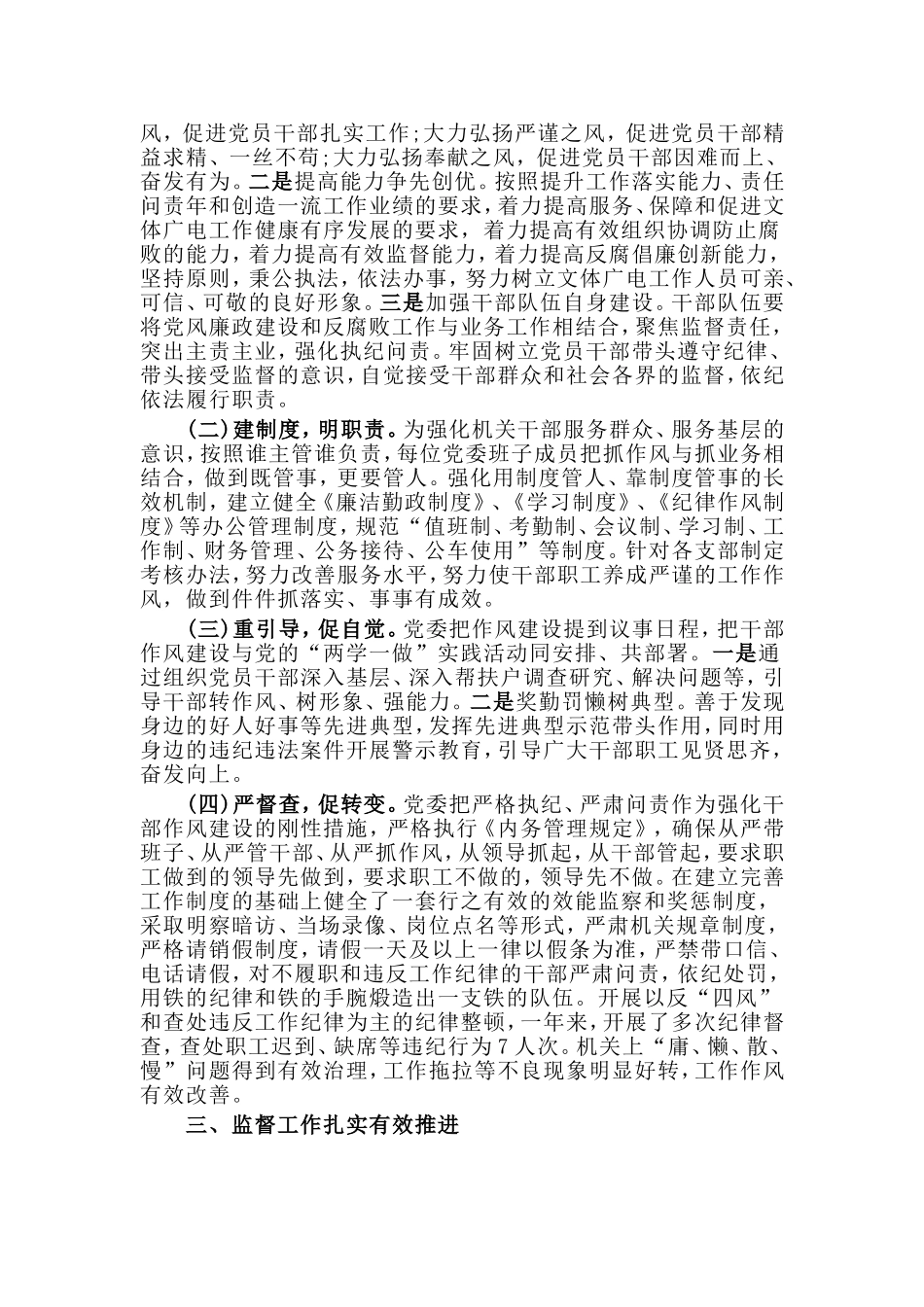 党委2020年党风廉政建设自查自纠报告.doc_第2页