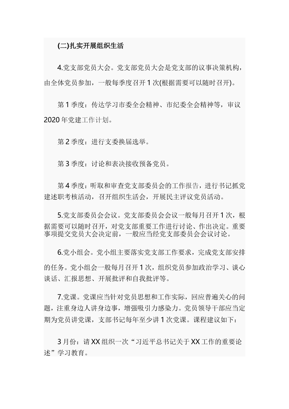2020年党建工作计划要点.doc_第2页