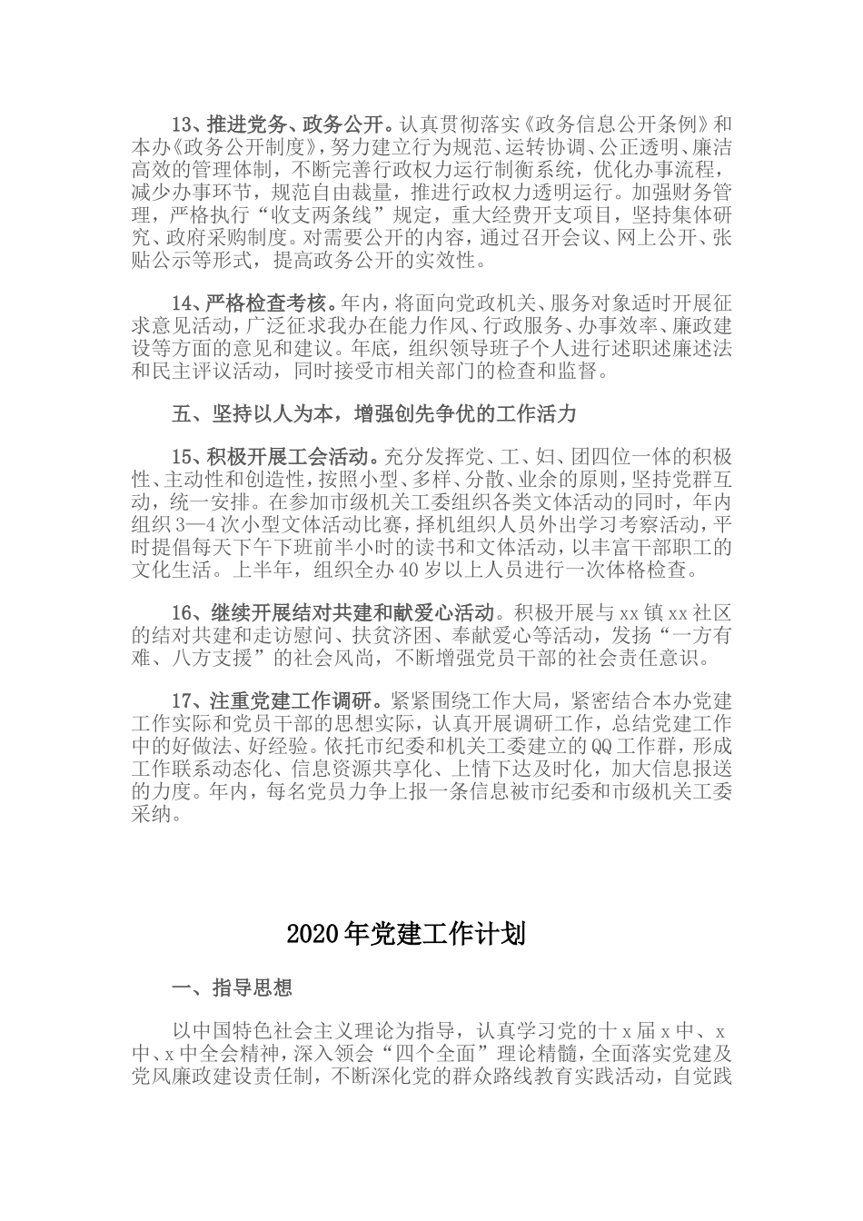 2篇2020年党建工作计划.doc_第3页