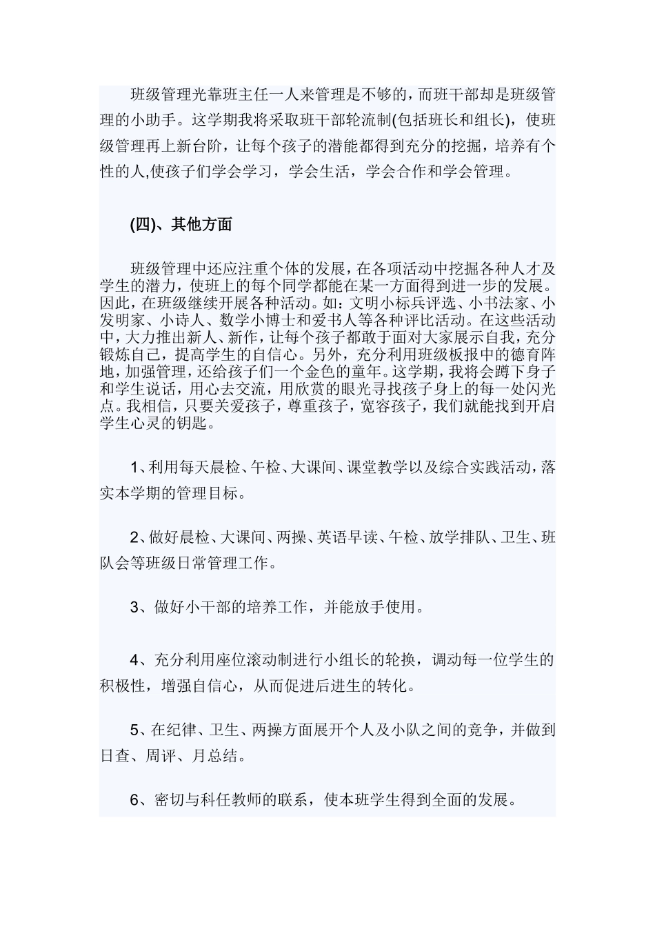 3篇2020年春季小学五年级班主任工作计划.doc_第3页