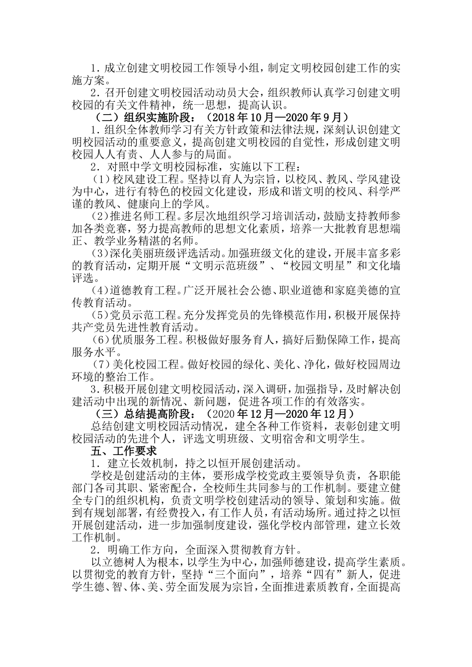 2020年创建“文明校园”工作实施方案.doc_第3页