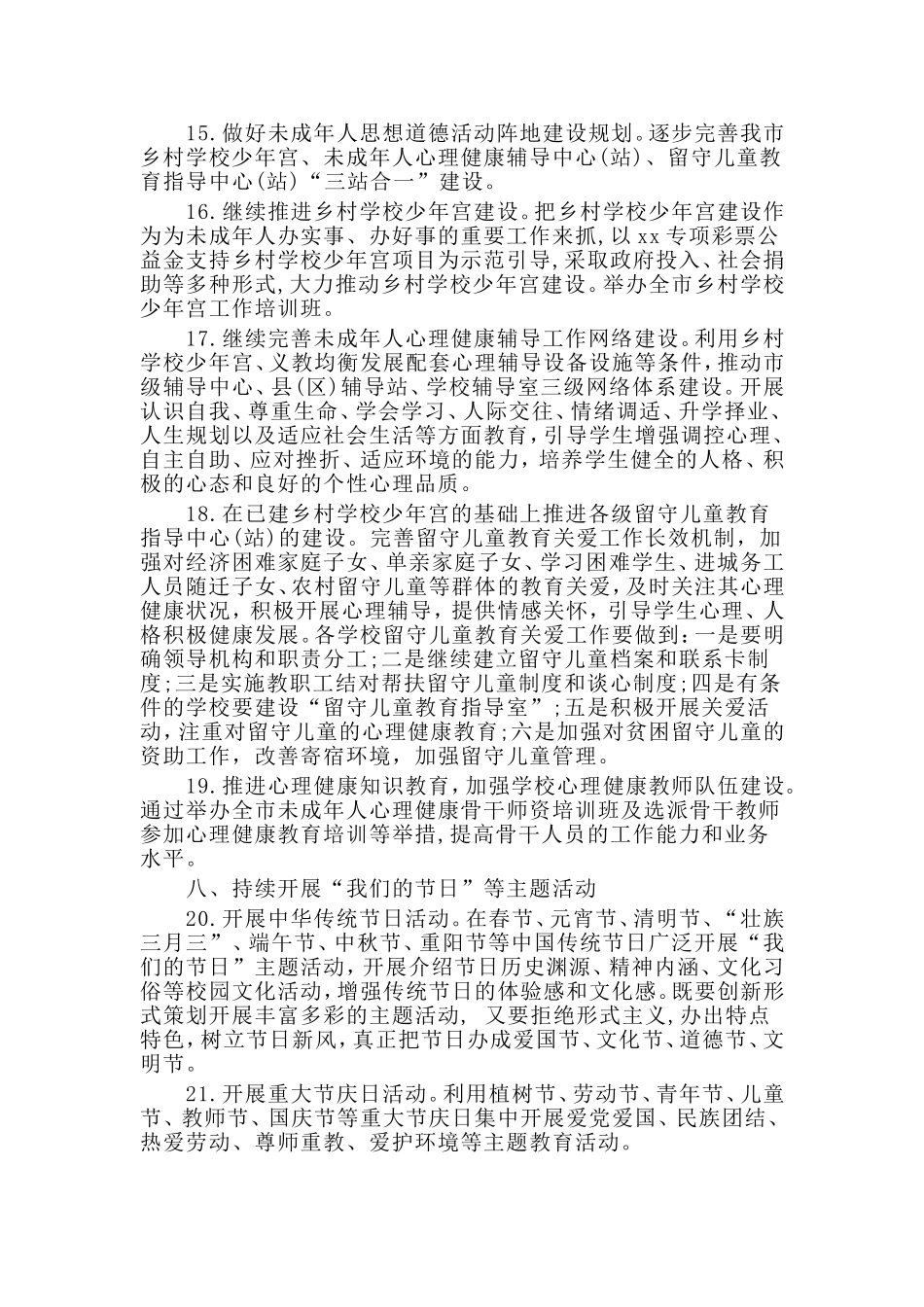 2020年市中小学德育工作要点.doc_第3页