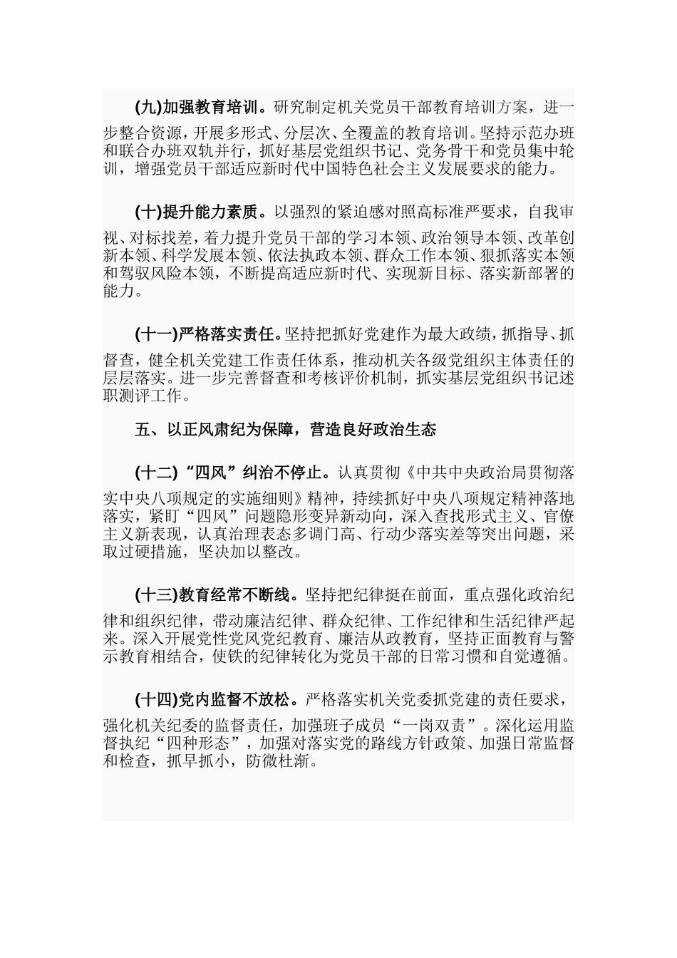 20XX年国企党建工作要点.doc_第3页