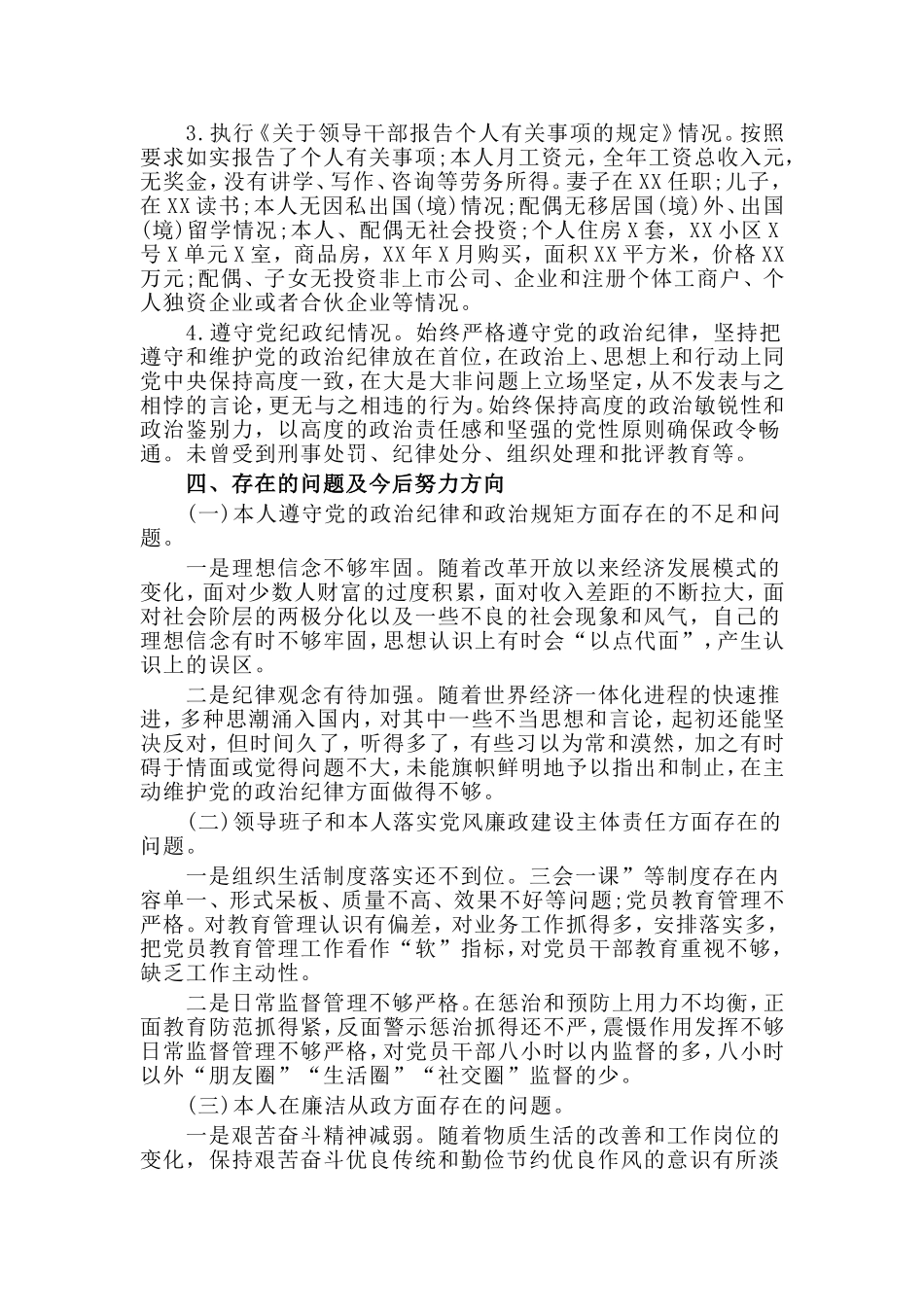 落实党风廉政建设主体责任以及个人廉洁从政述廉述责报告.doc_第3页