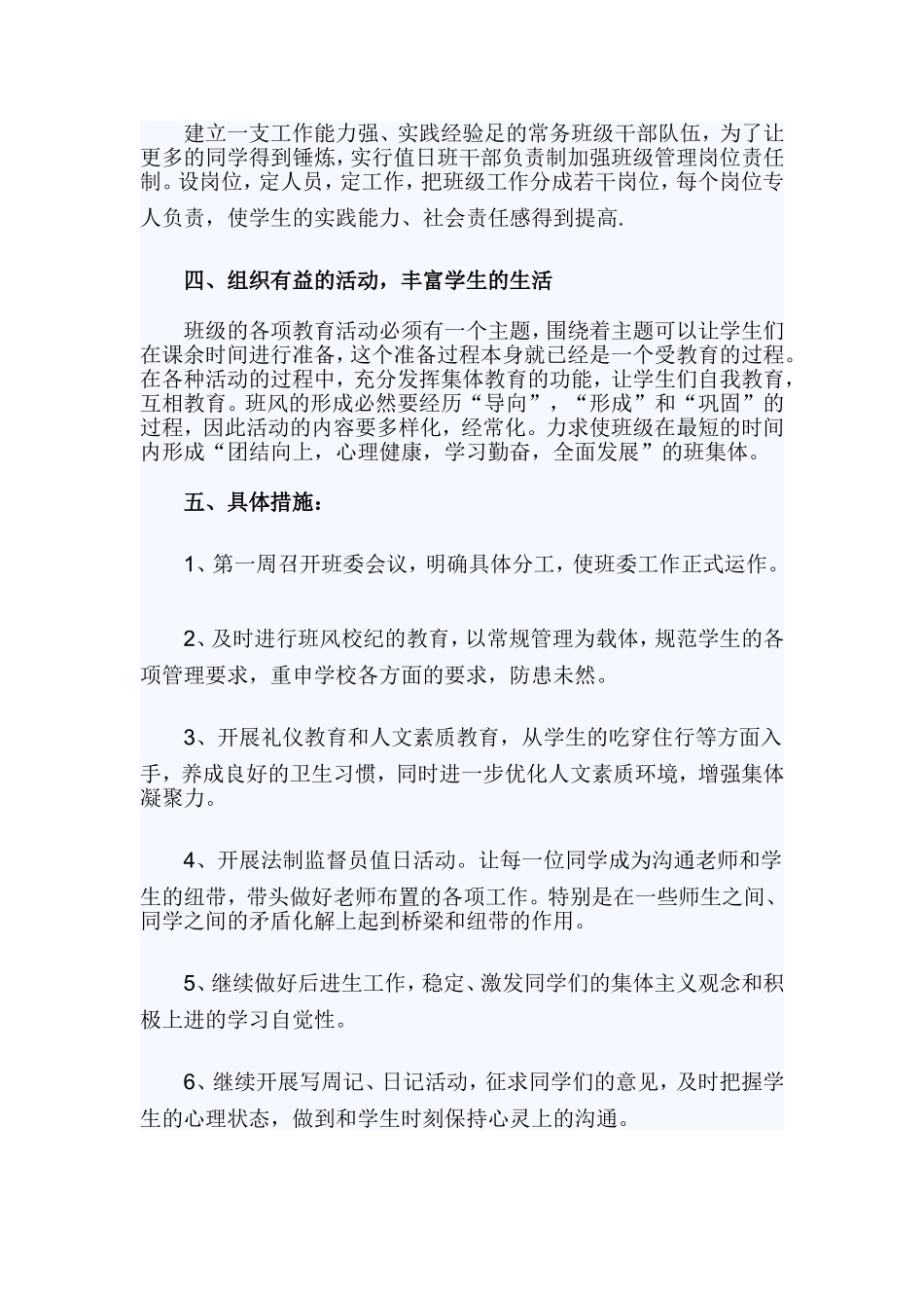 2篇秋季2020年初二班主任第一学期工作计划.doc_第2页