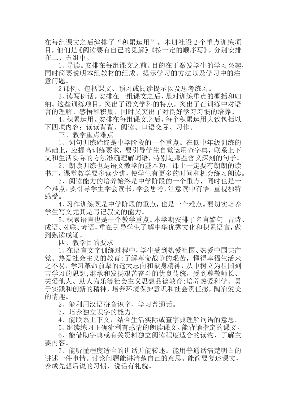 3篇初中语文教师个人工作计划.doc_第3页