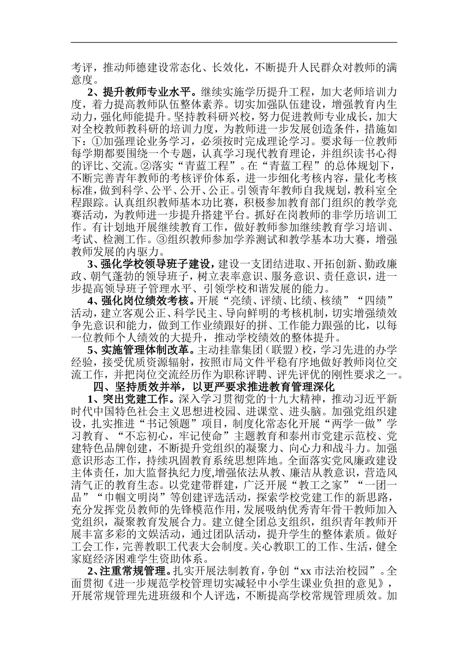 2020年春季学期学校工作计划.doc_第3页