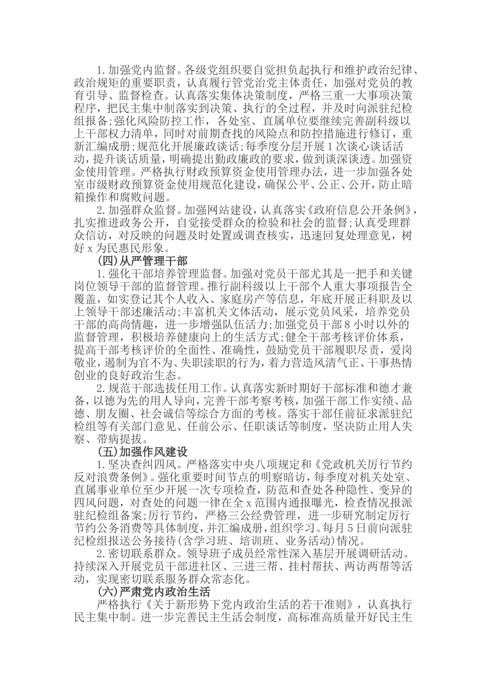 2020年落实全面从严治党主体责任工作计划与党委(组)理论中心组学习计划.doc_第2页