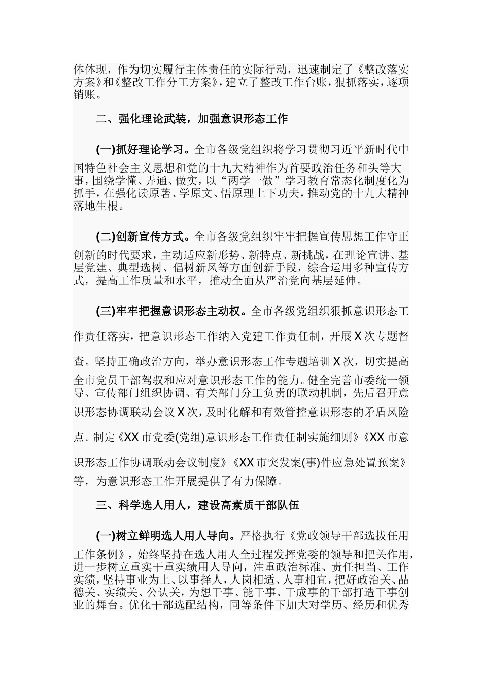 2020年落实全面从严治党主体责任工作情况的通报.doc_第2页