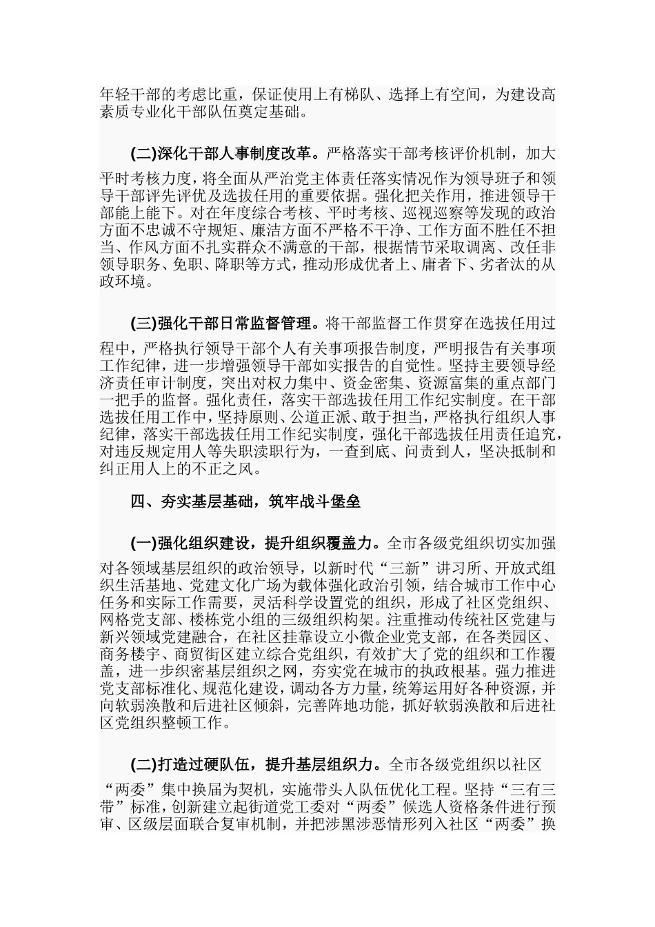 2020年落实全面从严治党主体责任工作情况的通报.doc_第3页