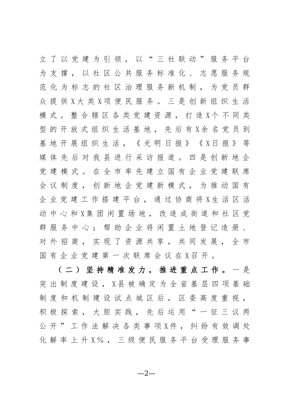 2020年基层党建工作情况自查报告.docx_第2页