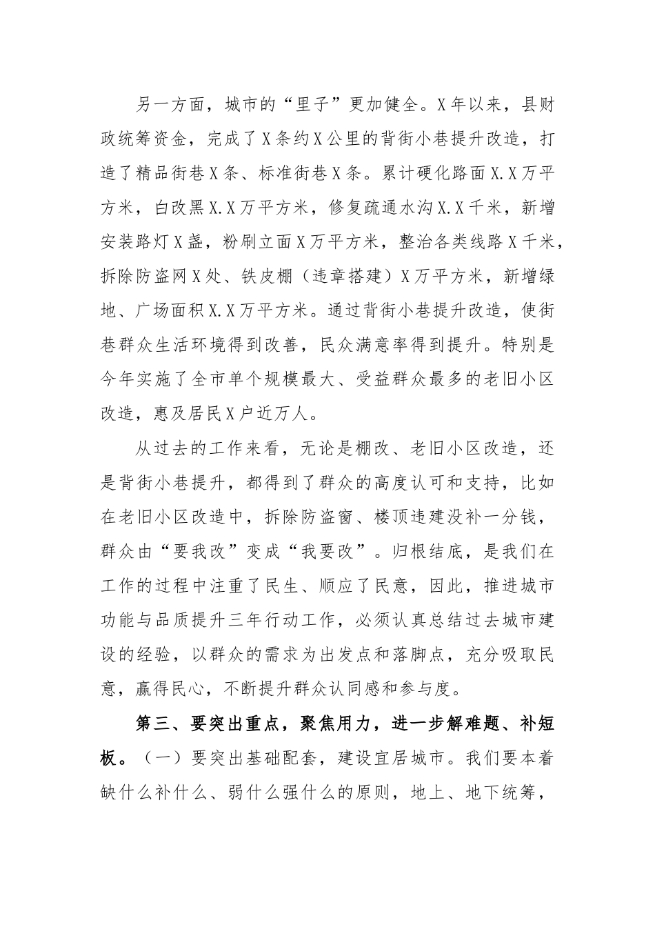 城市功能品质提升动员大会讲话.docx_第3页