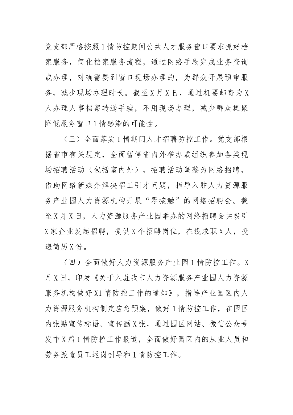 人社局传染病防治复工复产总结汇报材料.docx_第2页