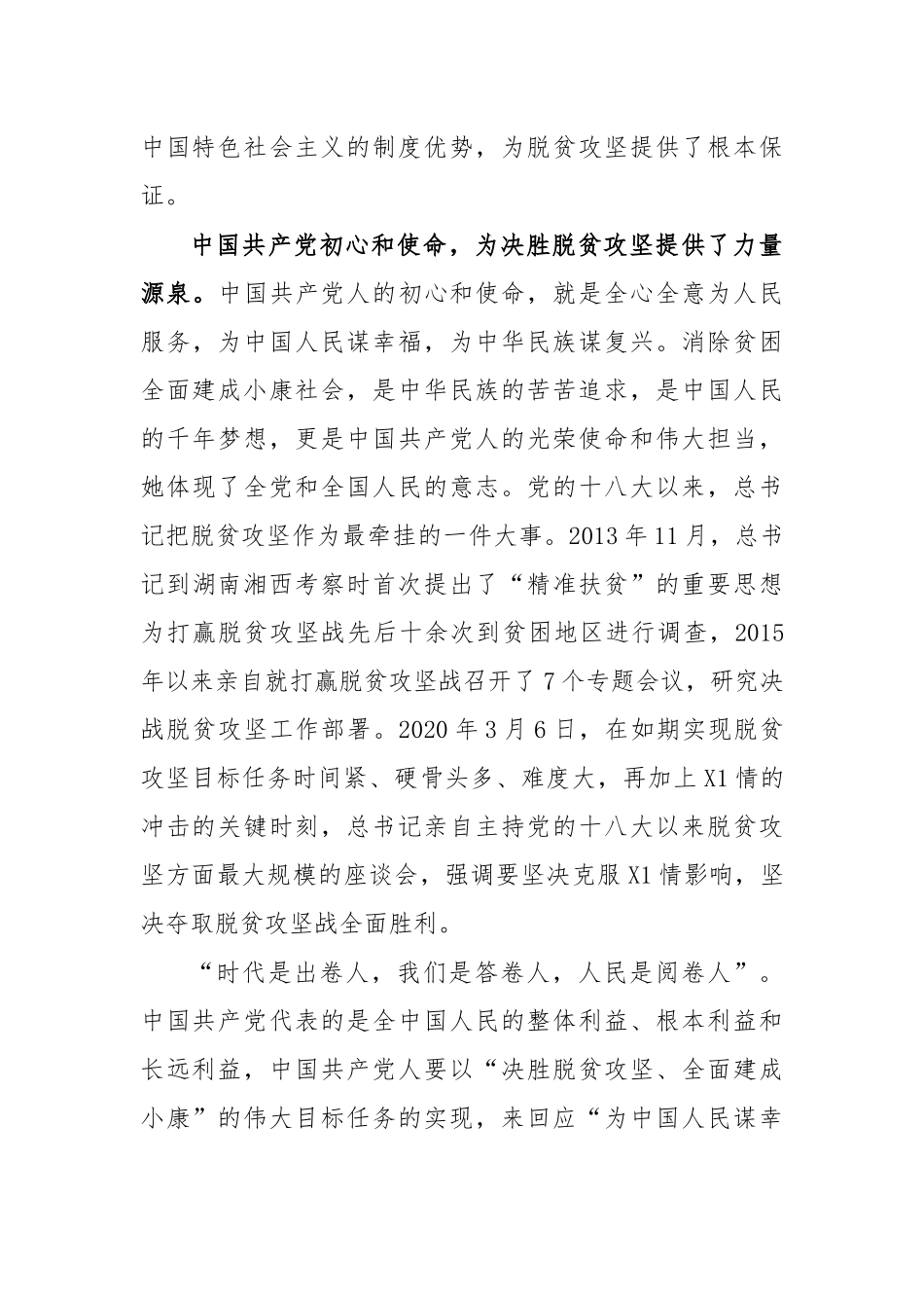 2020年脱贫攻坚专题党课心得体会.docx_第3页