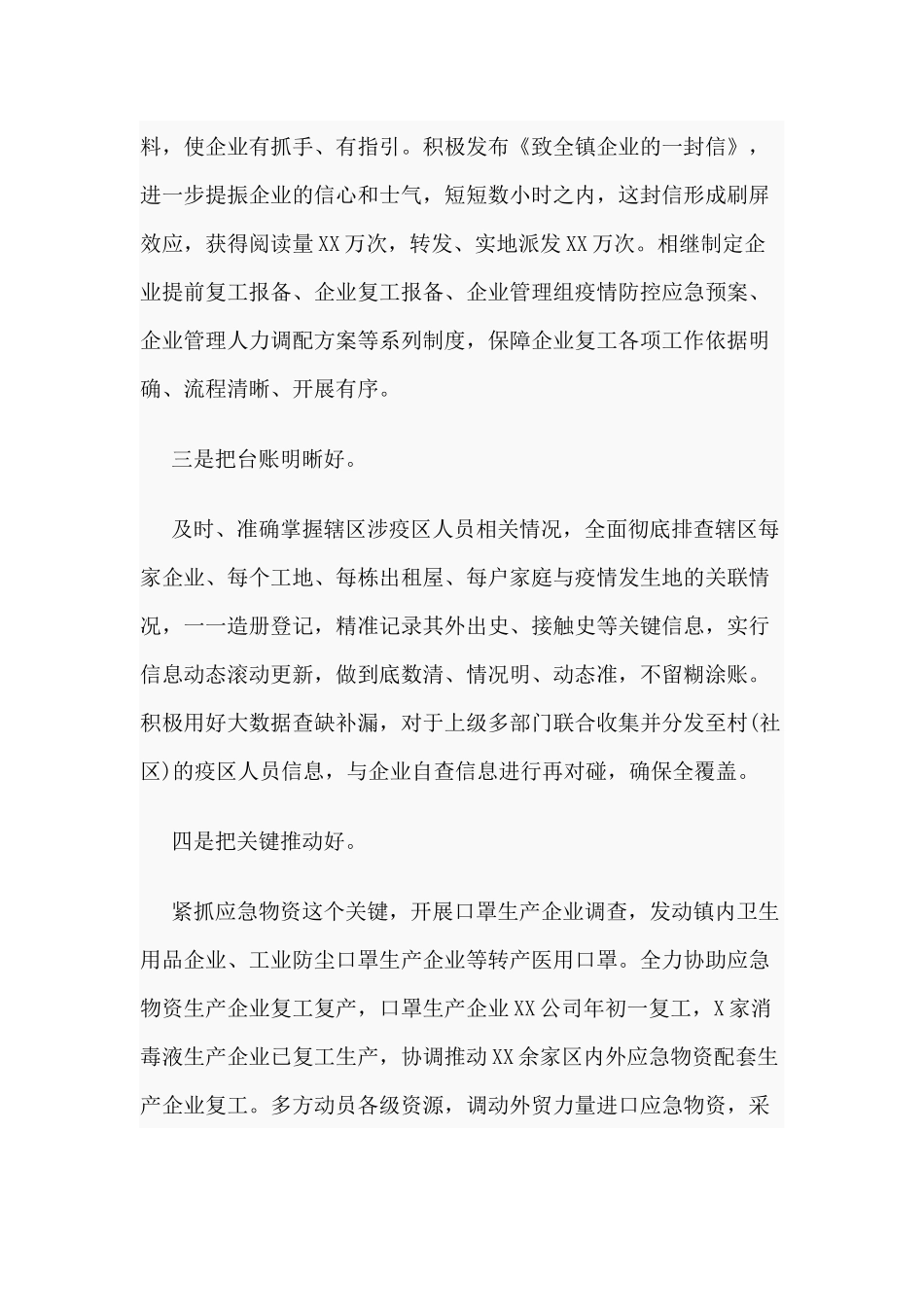 在xx镇推进企业复工复产经验交流会上的讲话分享.docx_第2页