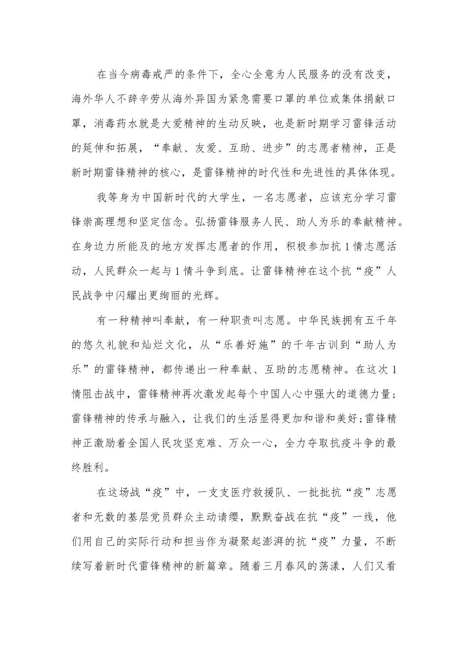大学生传染病防治作文学雷锋精神心得体会感悟.docx_第3页