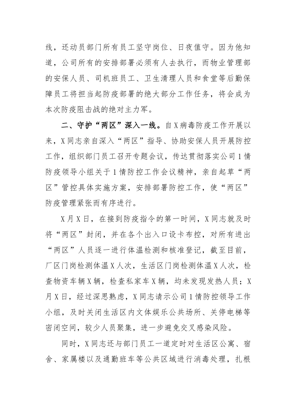 公司物业管理部传染病防治个人先进事迹.docx_第2页