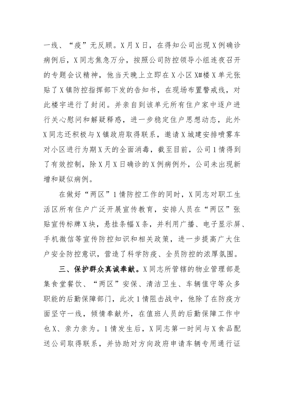 公司物业管理部传染病防治个人先进事迹.docx_第3页