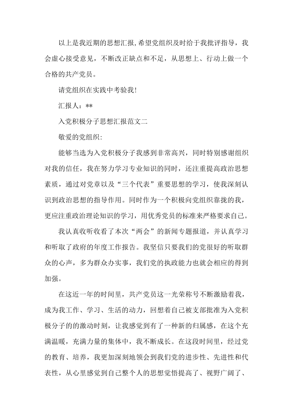 入党积极分子防疫思想汇报4篇.docx_第3页