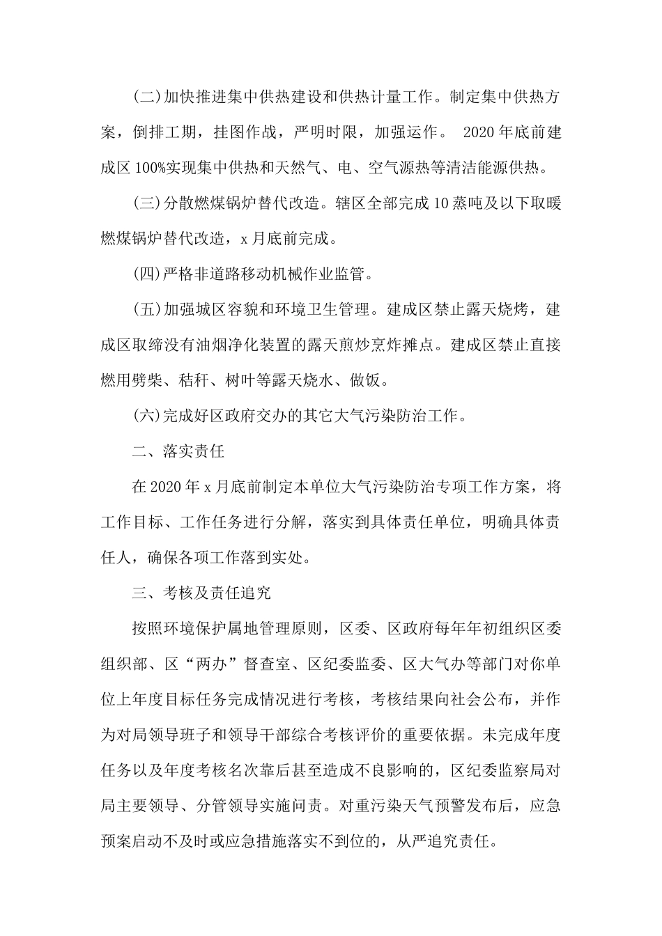 城乡建设局2020年大气污染防治目标责任书.docx_第2页