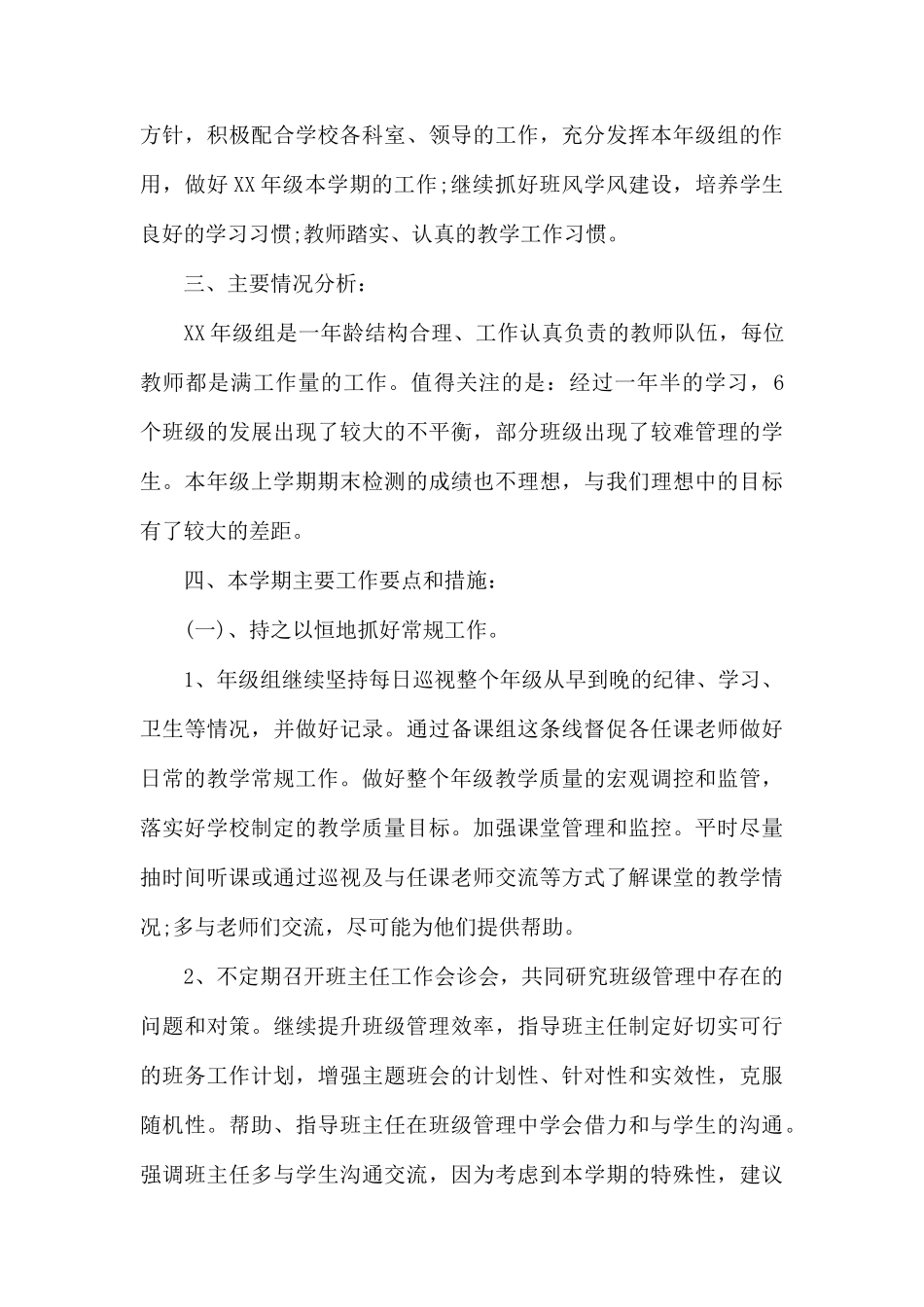 年级组长工作计划.docx_第3页