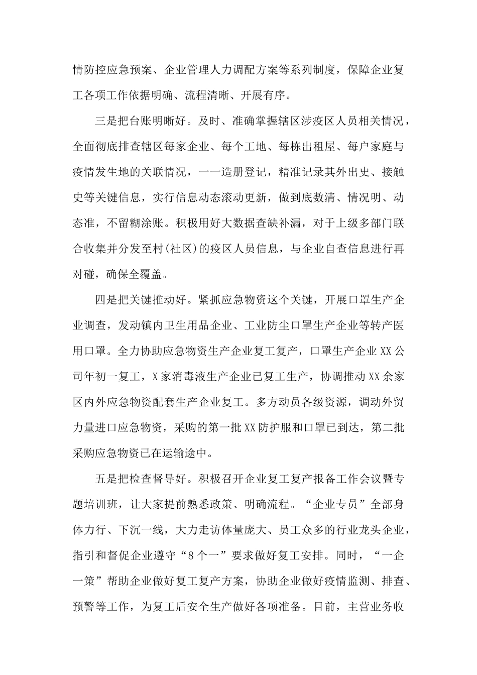 在xx镇推进企业复工复产经验交流会上的讲话.docx_第2页