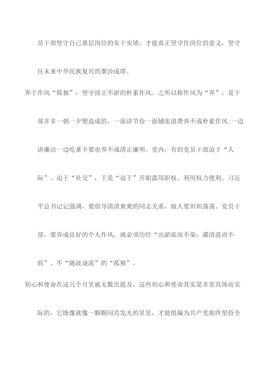 党员干部的“百年孤独”与“百年坚守”.docx_第3页
