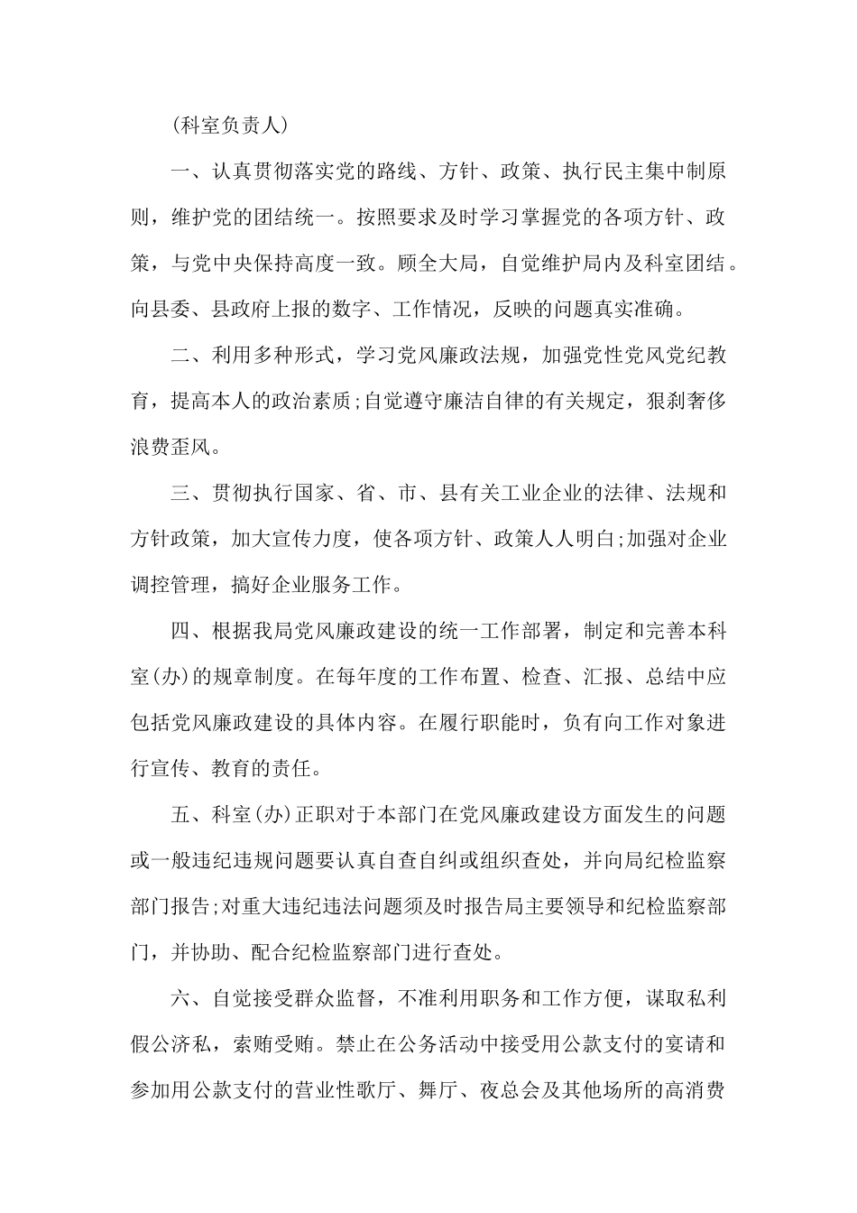 某局领导干部党风廉政建设责任书.docx_第2页