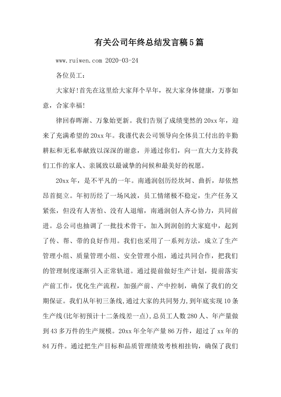 有关公司年终总结发言稿5篇.docx_第1页