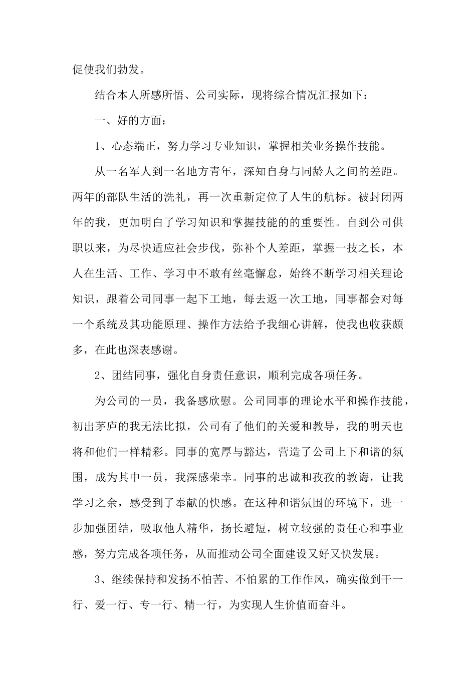 有关公司年终总结发言稿5篇.docx_第3页