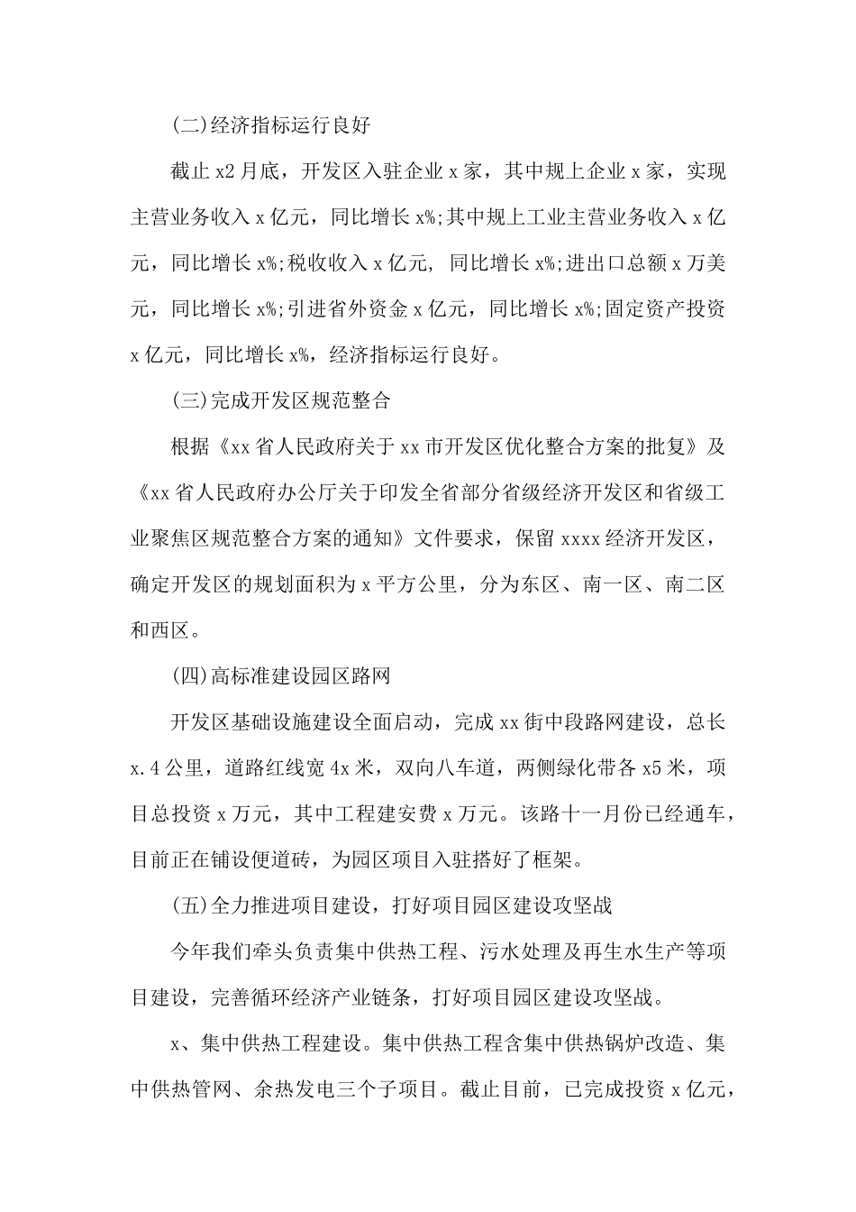 2020年经济开发建设工作总结汇报.docx_第2页