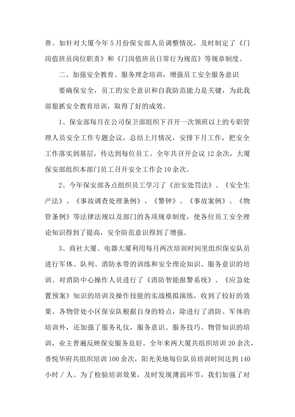 2020年保安第一季度工作总结.docx_第2页