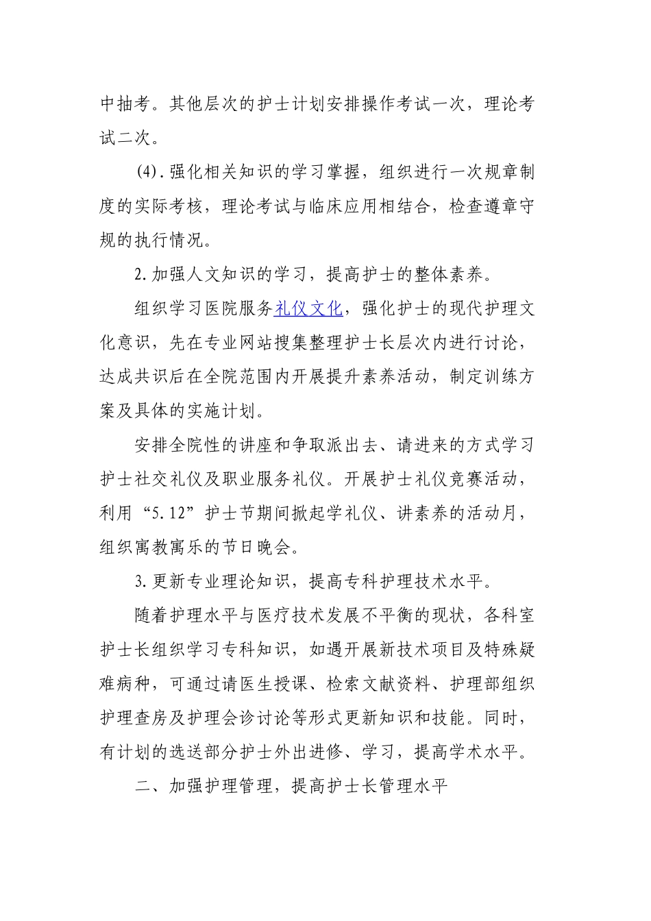 外科护士长个人工作计划2020范文3篇.docx_第2页