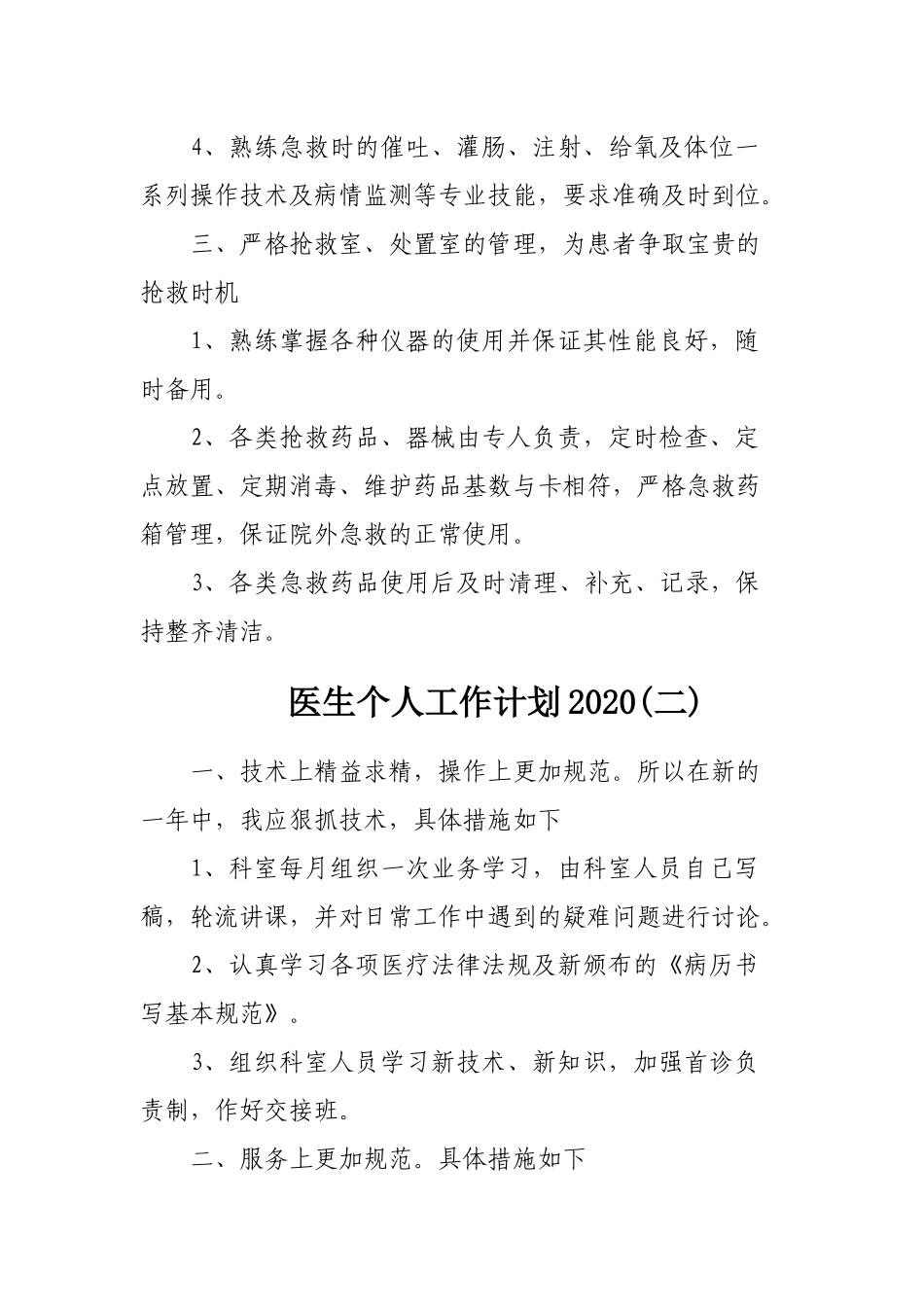 医生个人工作计划3篇.docx_第2页