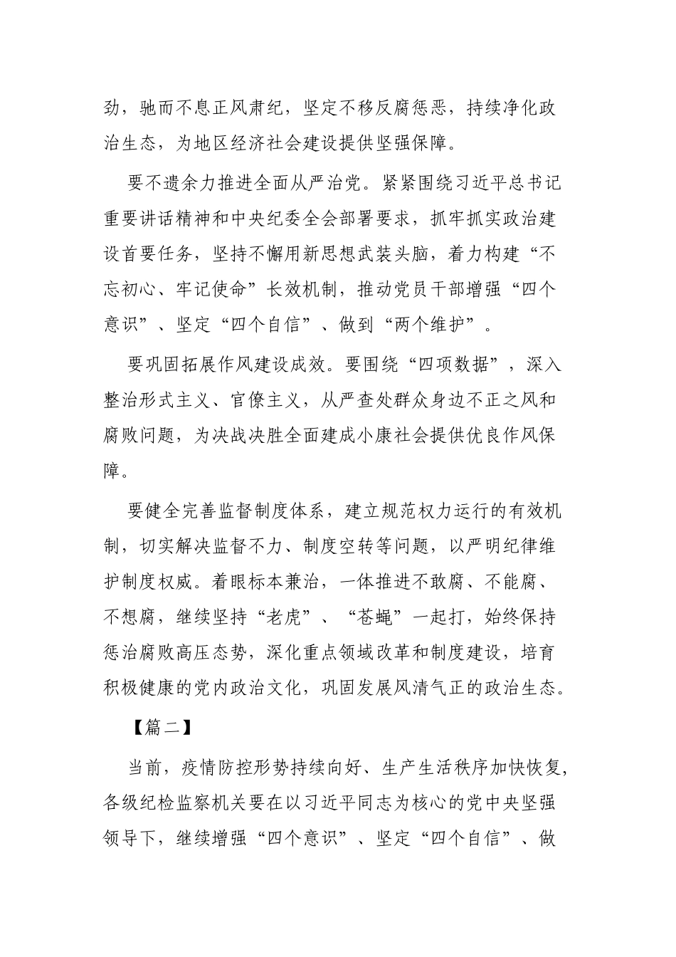 学习贯彻落实纪委四次全会精神心得3篇.docx_第2页