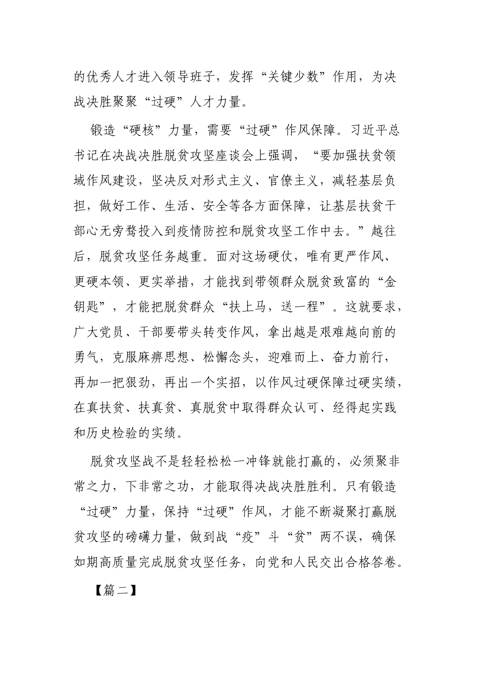 学习决战决胜脱贫攻坚座谈会讲话有感3篇.docx_第3页