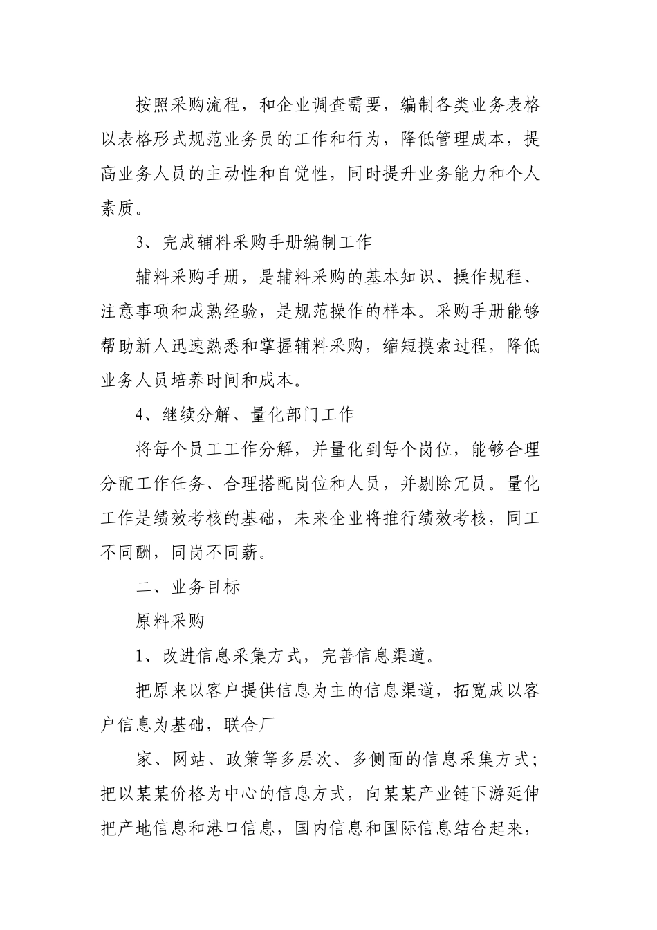 公司采购个人工作计划2020范文3篇.docx_第2页