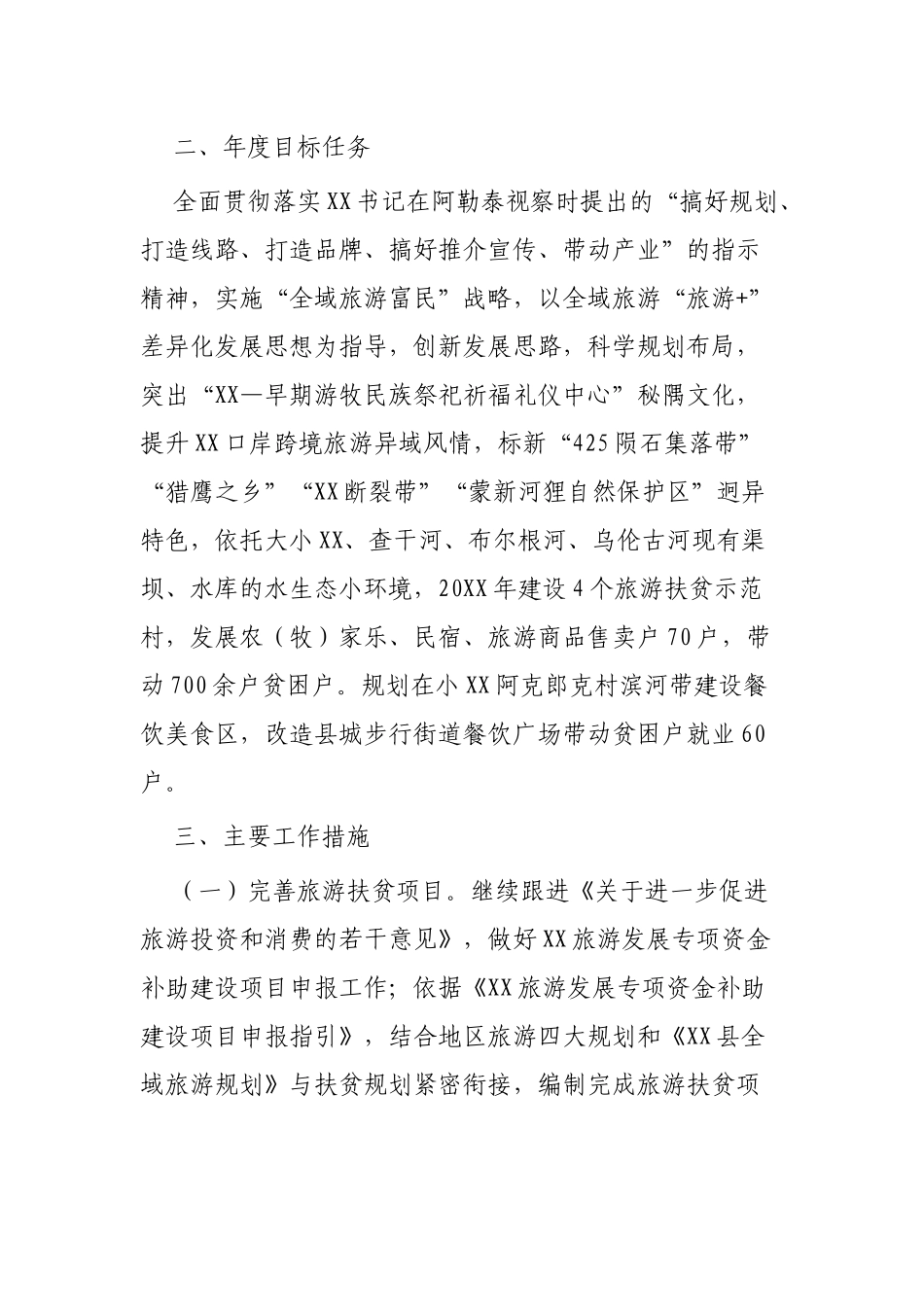 脱贫攻坚成效巩固提升方案3篇.docx_第2页