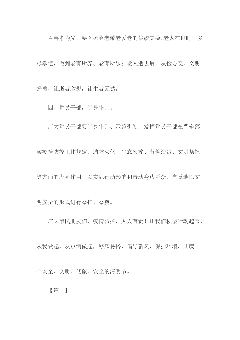 清明节文明祭扫倡议书合集5篇.docx_第3页