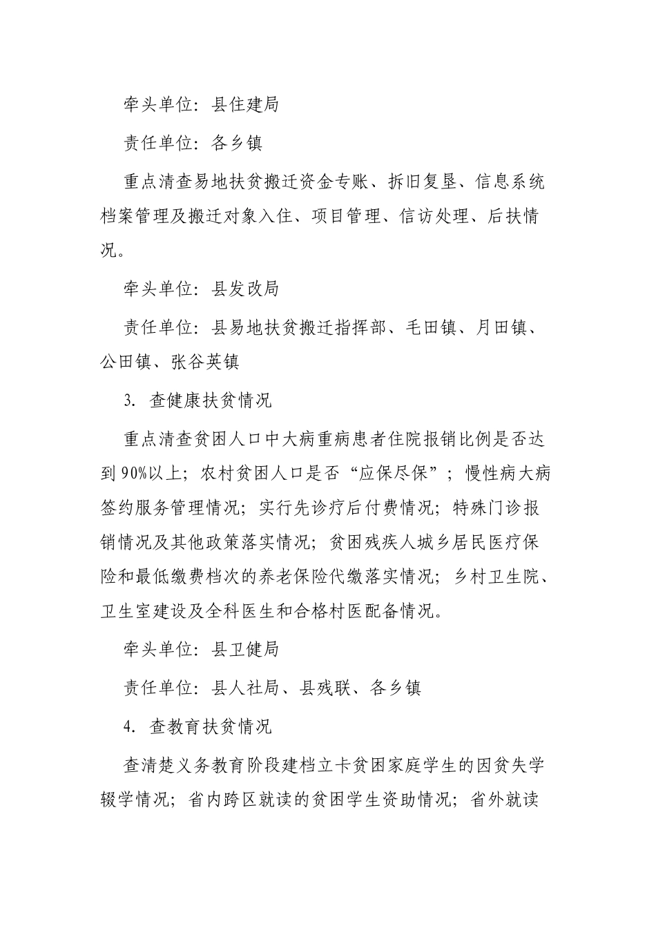 2020年度脱贫攻坚成效巩固提升方案三篇.docx_第3页