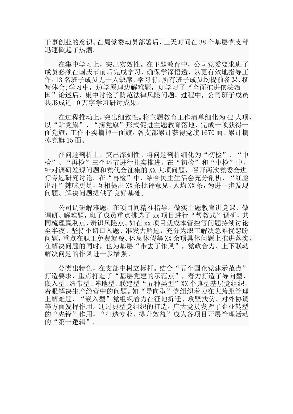 某公司2020党的建设工作会交流发言材料.doc_第2页