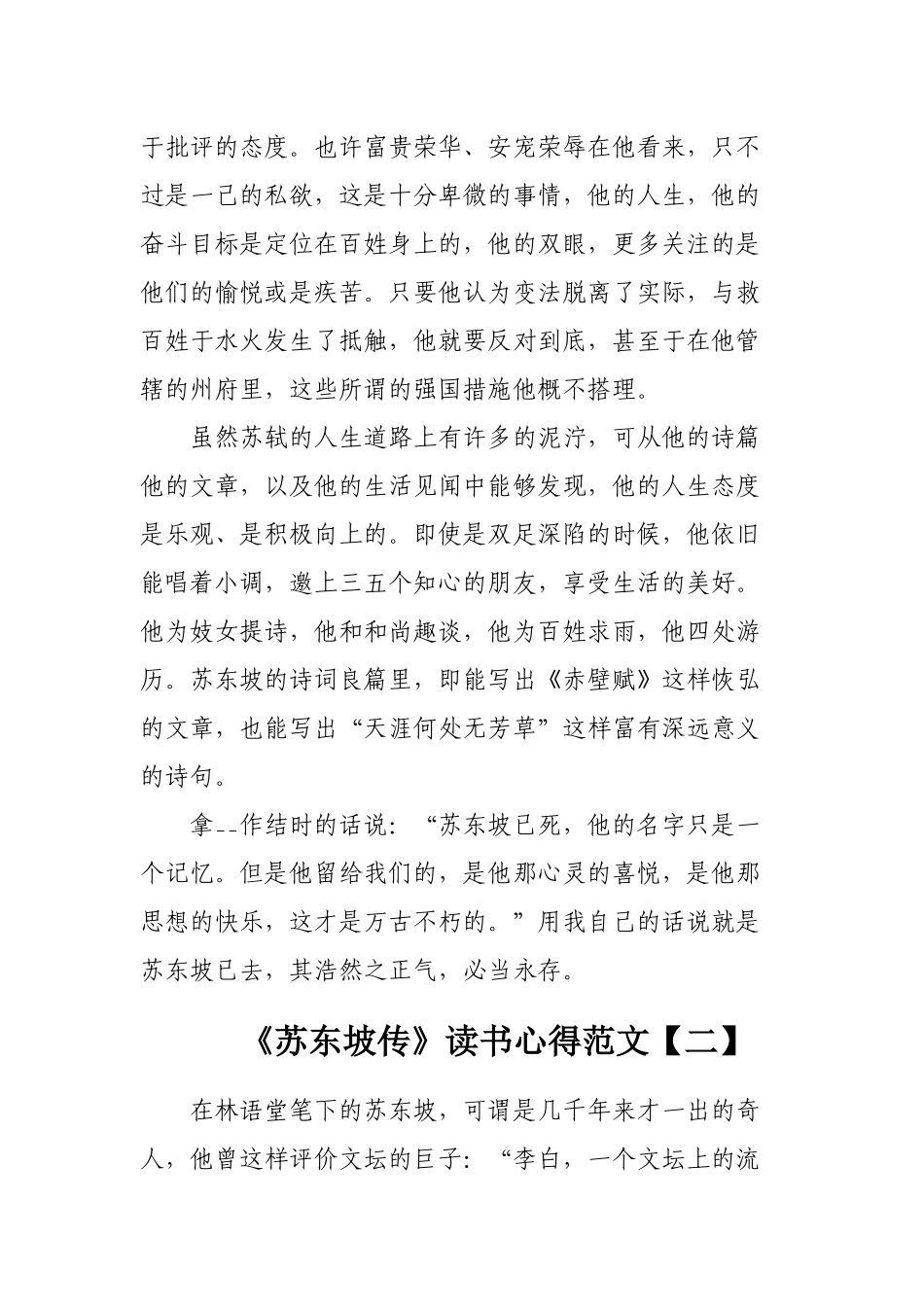 读《苏东坡传》有感3篇.docx_第2页