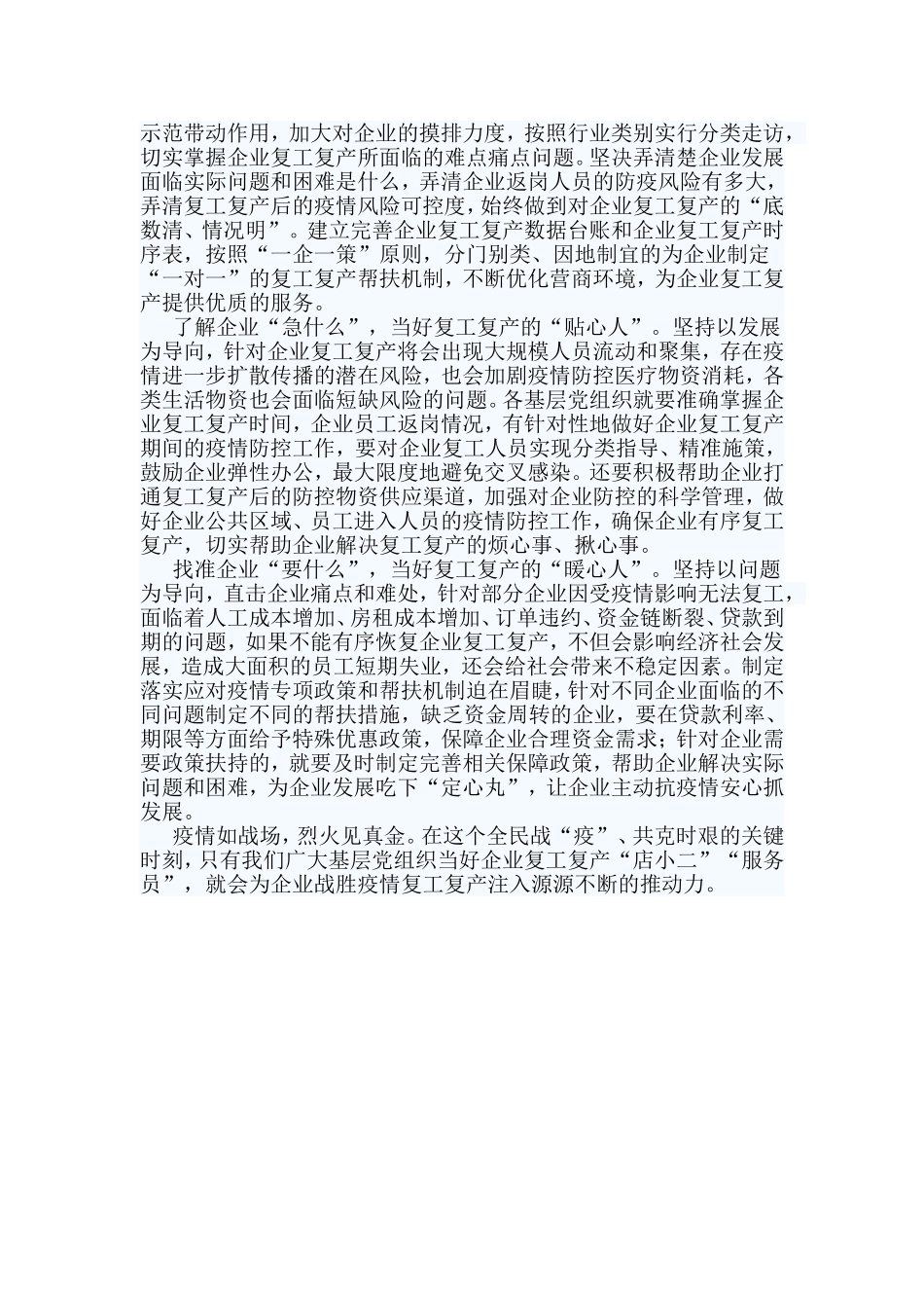 3篇复工复产感悟.doc_第3页