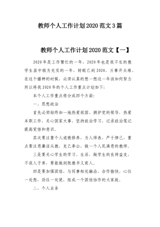 教师个人工作计划2020范文3篇.docx
