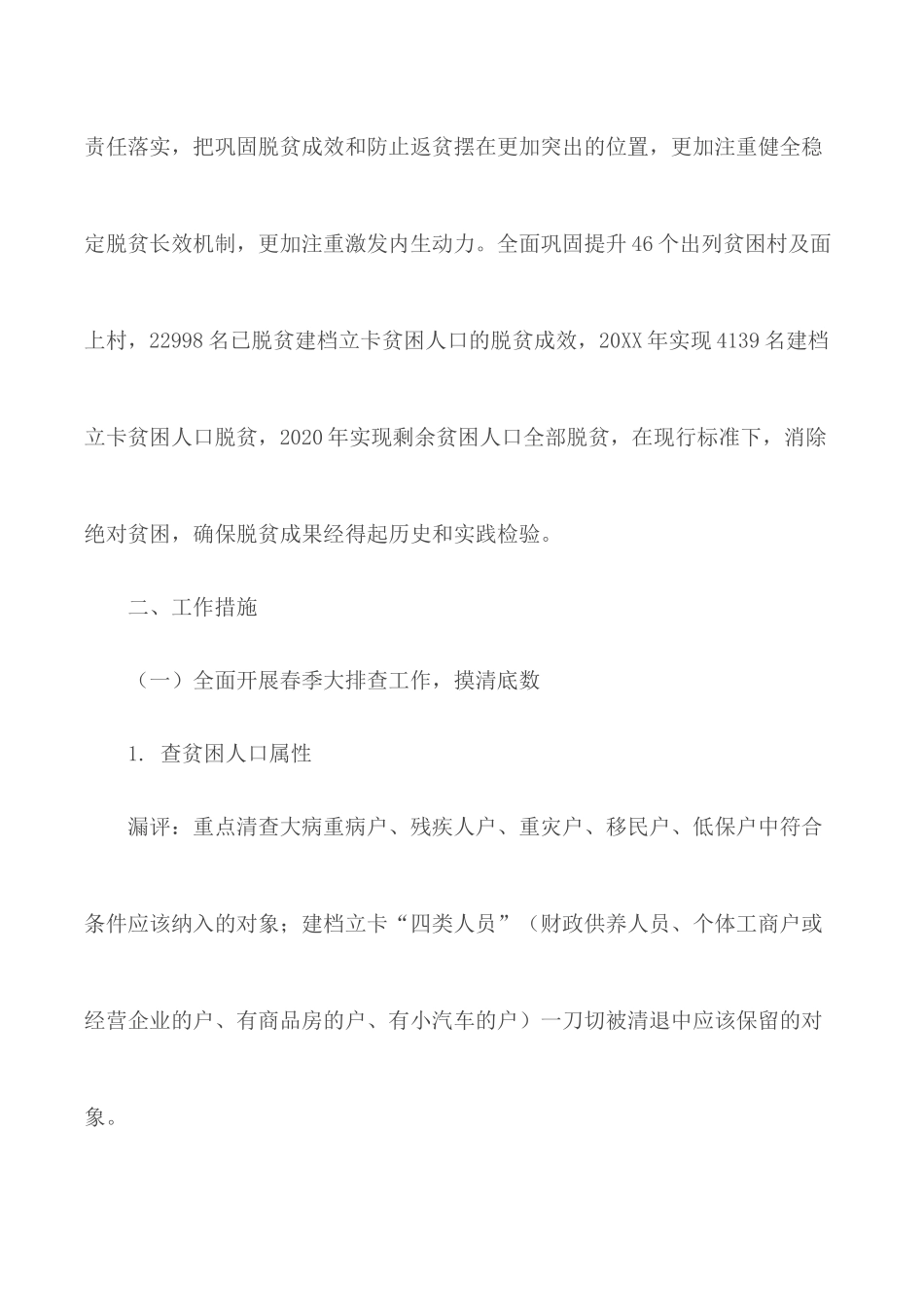 2020年度脱贫攻坚成效巩固提升方案合集11篇.docx_第2页