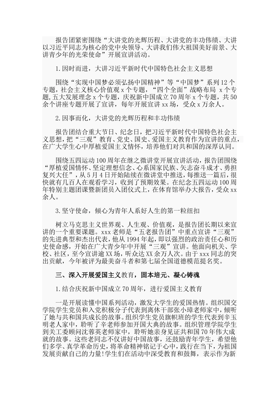 教育关工委2020委员会议经验交流发言材料.doc_第2页