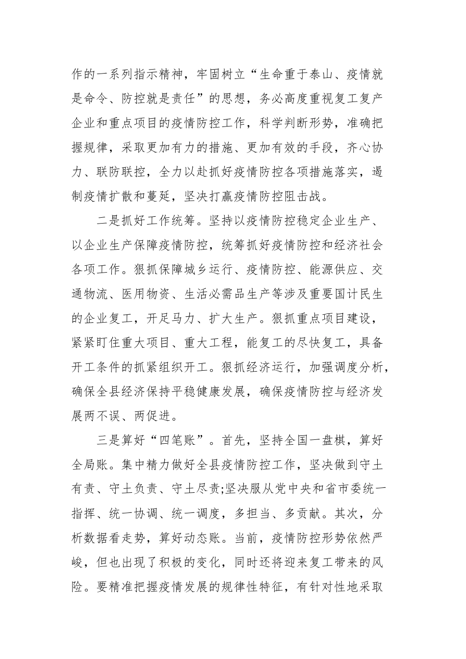 企业复工推进会议讲话.docx_第2页