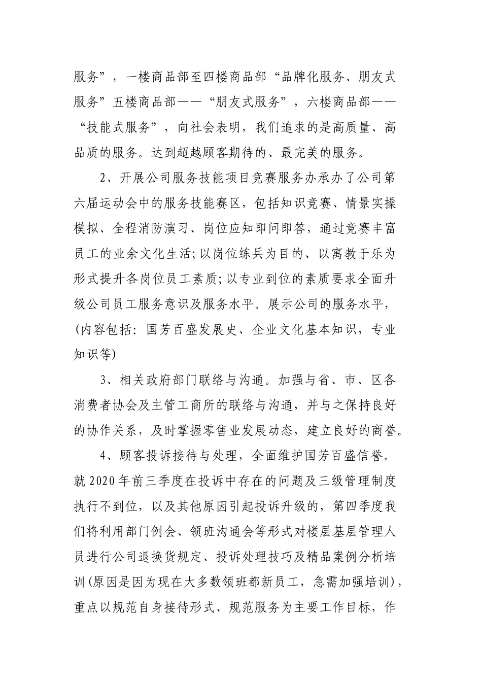 电话客服个人工作计划2020范文3篇.docx_第2页