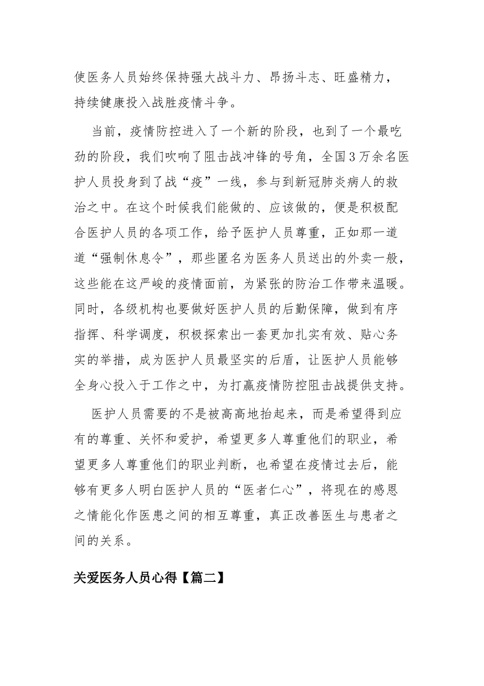 关爱医务人员心得四篇.docx_第2页